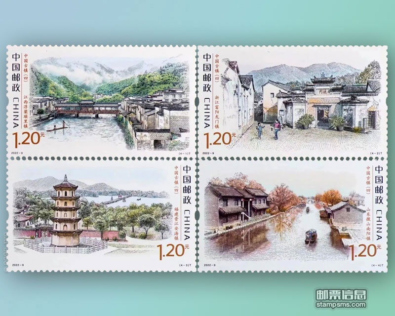 5月19日发行《中国古镇（四）》特种邮票