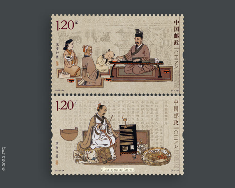 10月22日发行《张仲景》特种邮票