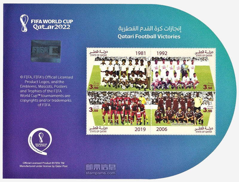 卡塔尔发行《世界杯系列-卡塔尔队的胜迹》邮票