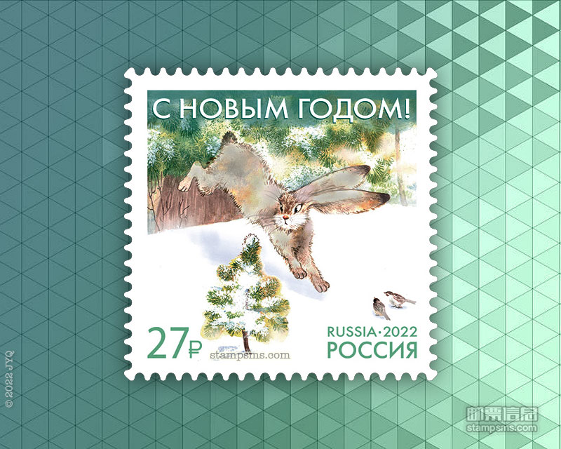 俄罗斯发行带“兔”的新年邮票