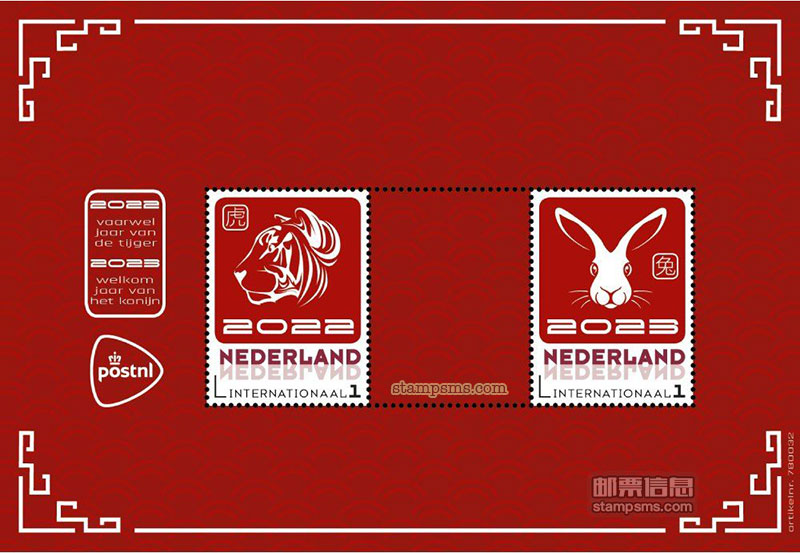 荷兰发行《告别虎年，迎接兔年》邮票小全张