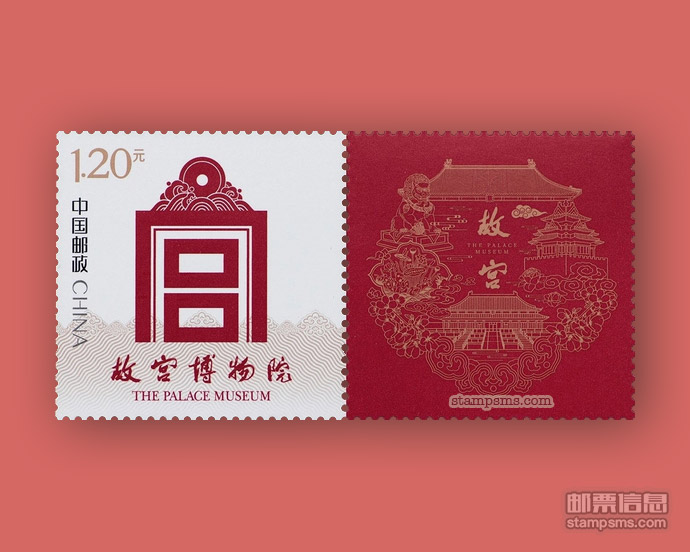 1月9日发行个59《故宫》个性化邮票