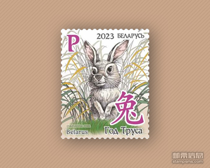 白俄罗斯1月10日发行《兔年》生肖邮票