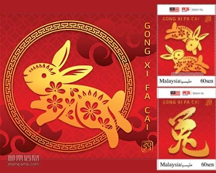 马来西亚1月19日发行《兔年》生肖邮票