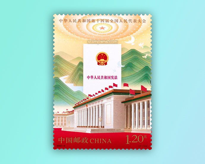 《中华人民共和国第十四届全国人民代表大会》纪念邮票发行公告