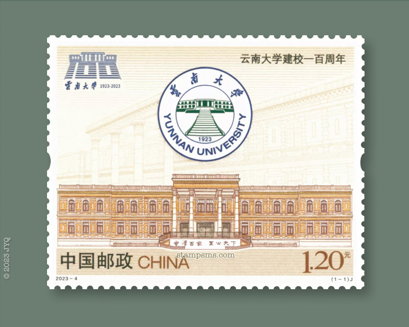 4月20日发行《云南大学建校一百周年》纪念邮票今日开机