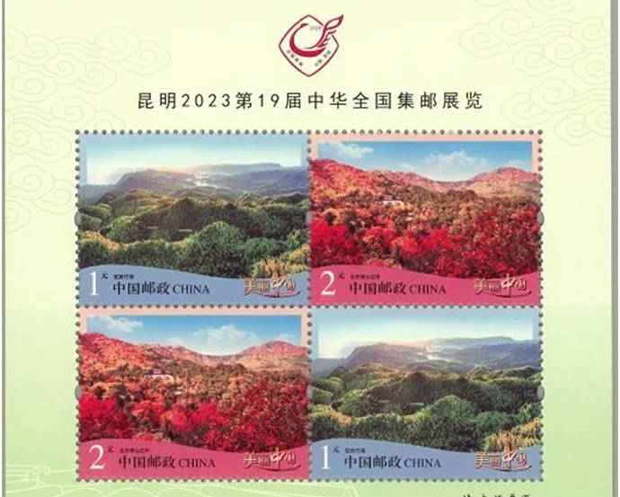 4月27日发行《昆明2023第19届中华全国集邮展览》邮票张
