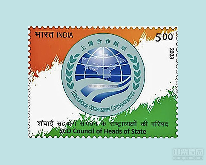 印度发行《2023上海合作组织(SCO)元首峰会》邮票