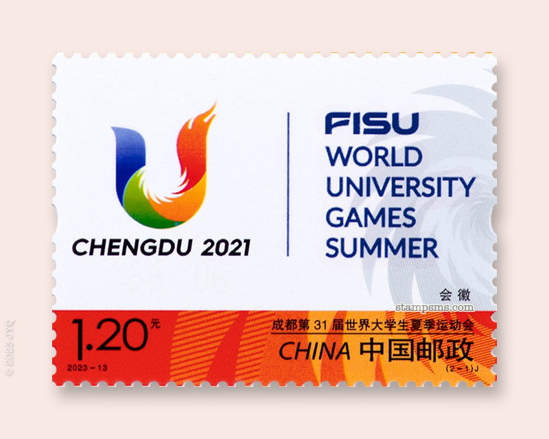7月28日发行《成都第31届世界大运会》纪念邮票