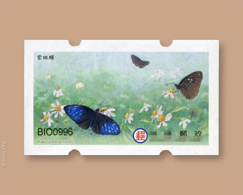 台湾8月11日发行《紫斑蝶》邮资票