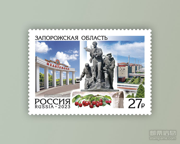 俄罗斯发行《扎波罗热》俄占区邮票