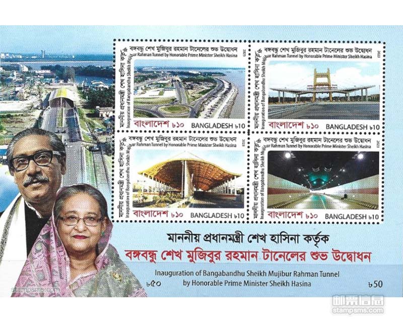 孟加拉发行“一带一路新地标”《国父隧道》纪念邮票