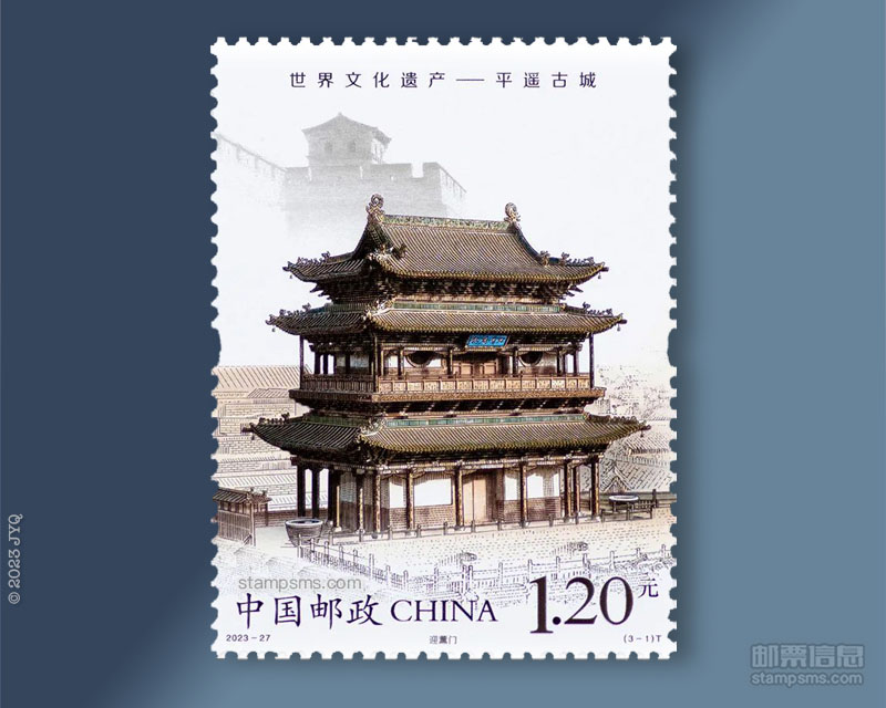 12月3日发行《世界文化遗产——平遥古城》特种邮票