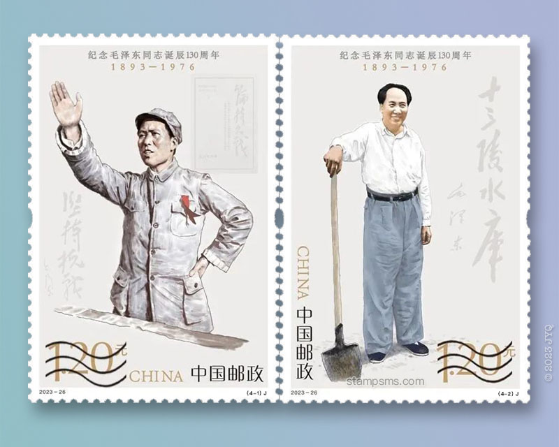 12月26日发行《纪念毛泽东同志诞辰130周年》纪念邮票