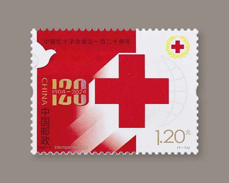 3月10日发行《中国红十字会成立一百二十周年》纪念邮票