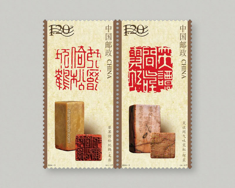 3月20日《中国篆刻(二)》特种邮票发行公告