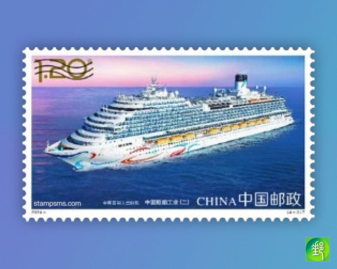 4月23日发行《中国船舶工业(二)》特种邮票