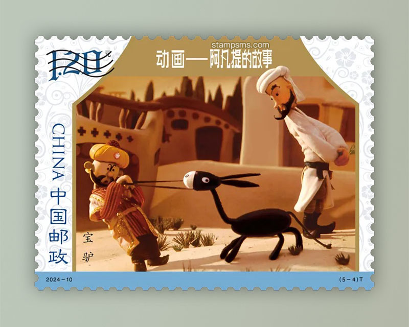 6月1日发行《动画——阿凡提的故事》特种邮票